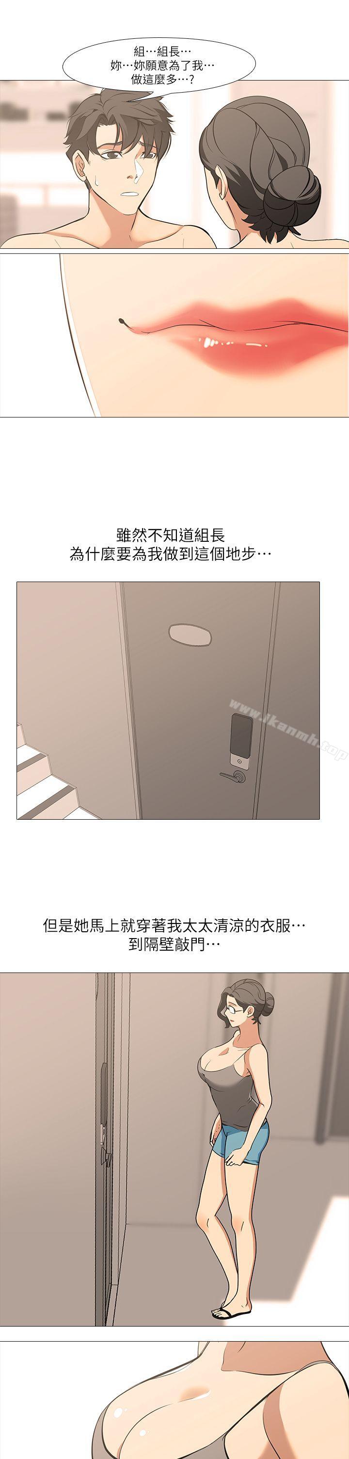 《虐妻遊戲》漫画 第16話-第3個任務：鄰居太太
