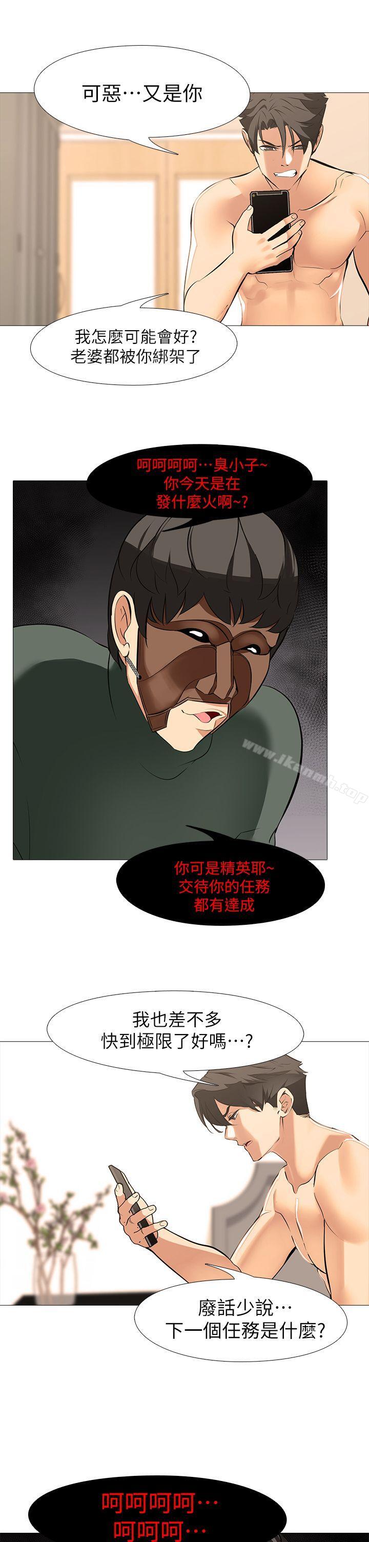 《虐妻遊戲》漫画 第18話-任務成功：回來的妻子