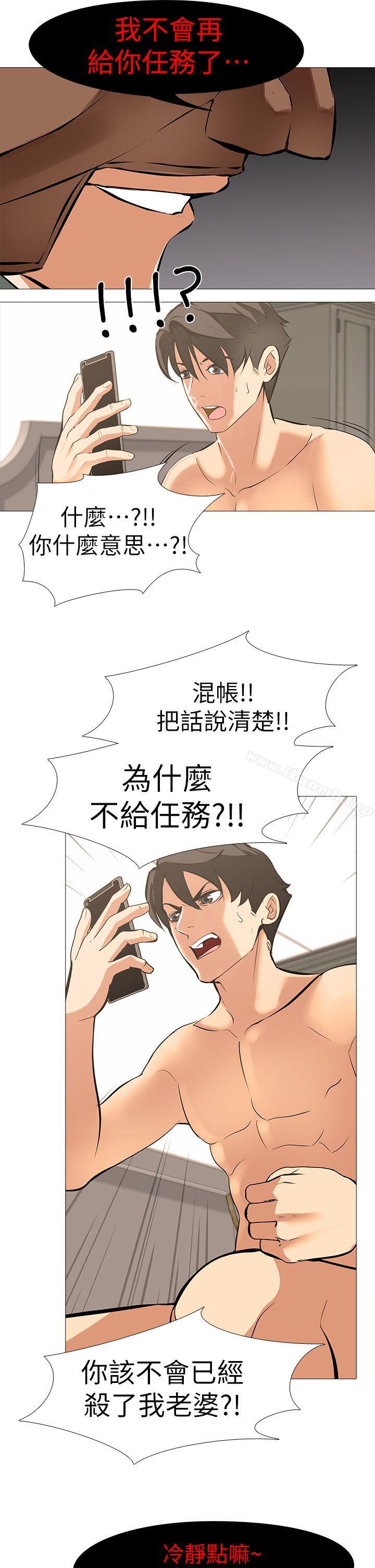 《虐妻遊戲》漫画 第18話-任務成功：回來的妻子