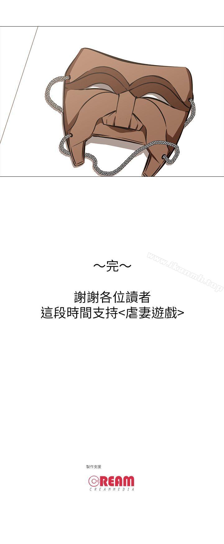 《虐妻遊戲》漫画 最終話-回歸正常生活