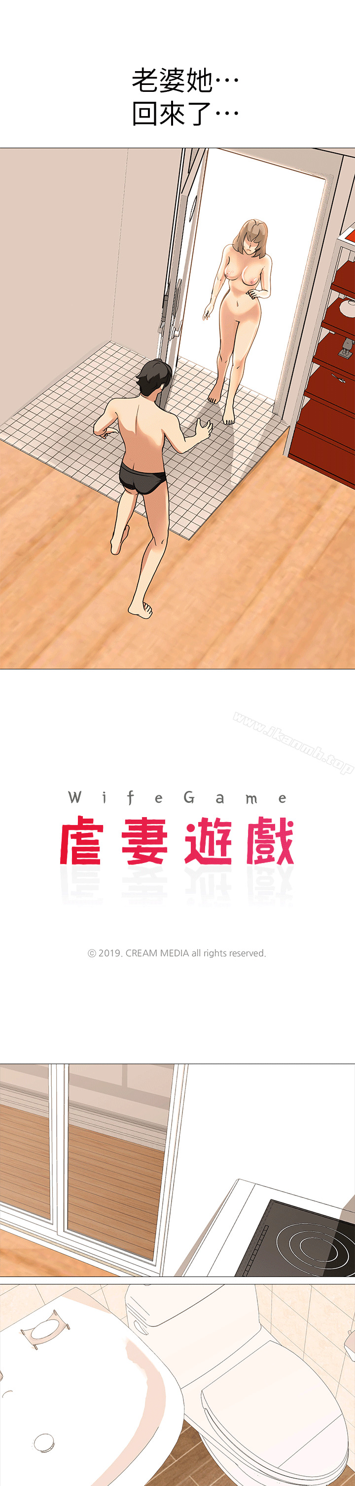 《虐妻遊戲》漫画 最終話-回歸正常生活