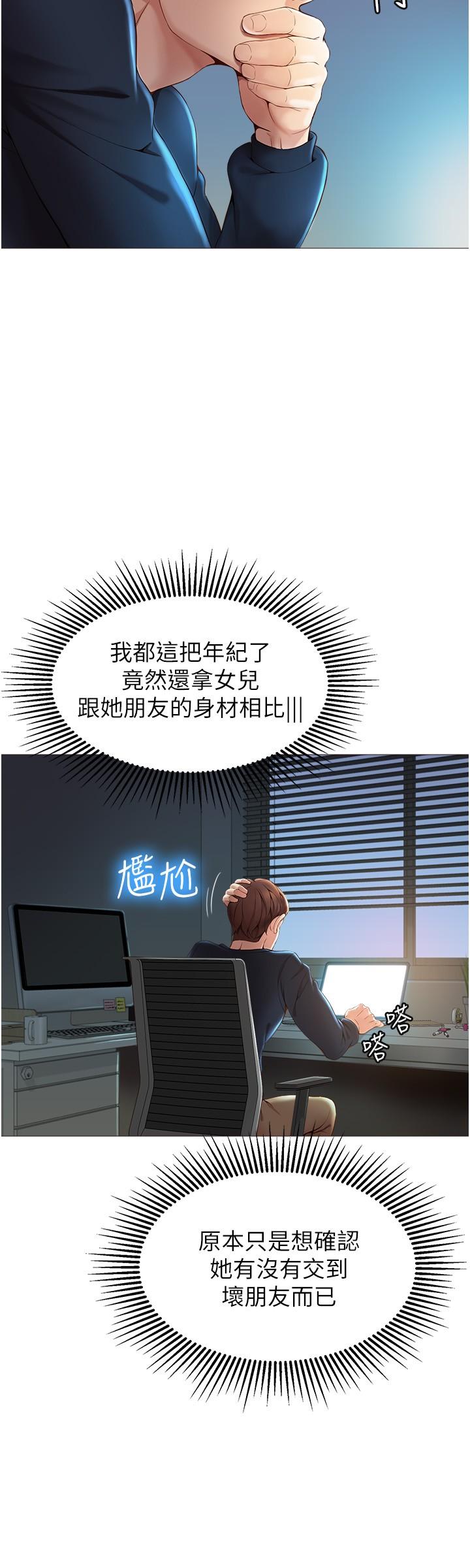 《女兒閨蜜都歸ME》漫画 第1話-她是我女兒的朋友
