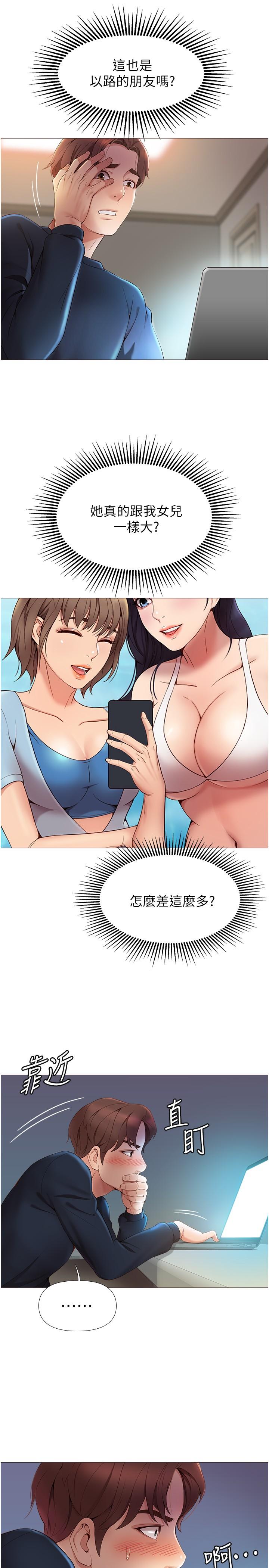 《女兒閨蜜都歸ME》漫画 第1話-她是我女兒的朋友
