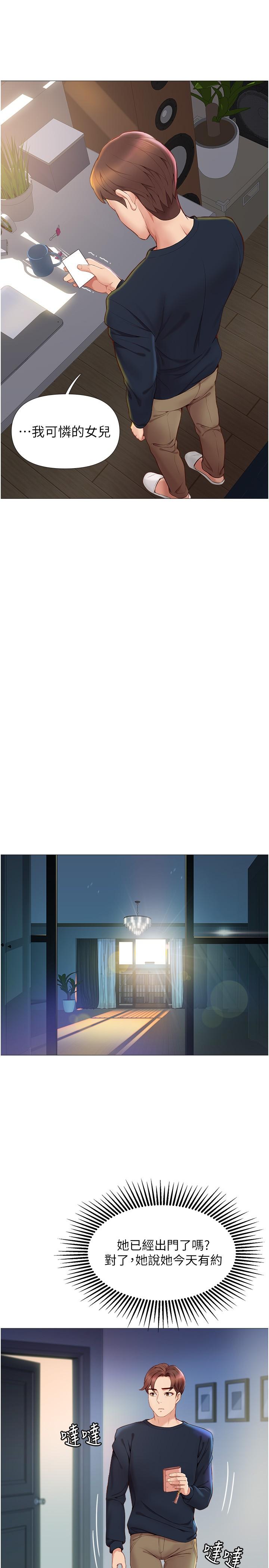 《女兒閨蜜都歸ME》漫画 第1話-她是我女兒的朋友