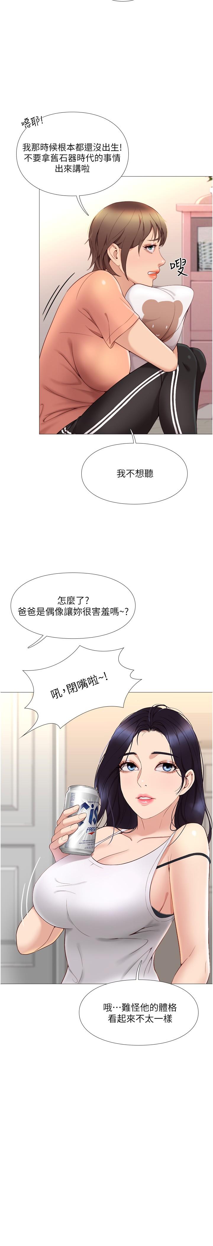 《女兒閨蜜都歸ME》漫画 第2話-高空中的刺激性愛