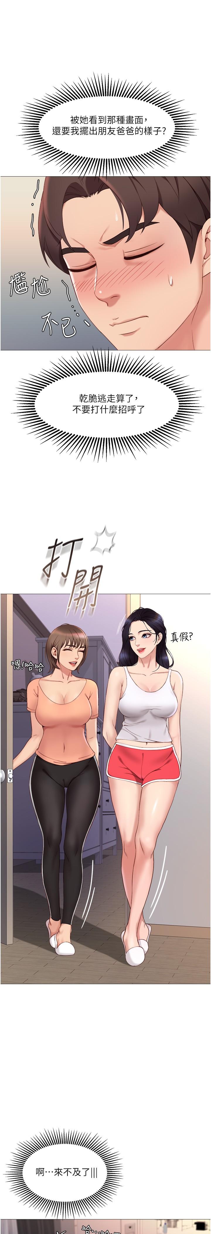 《女兒閨蜜都歸ME》漫画 第2話-高空中的刺激性愛