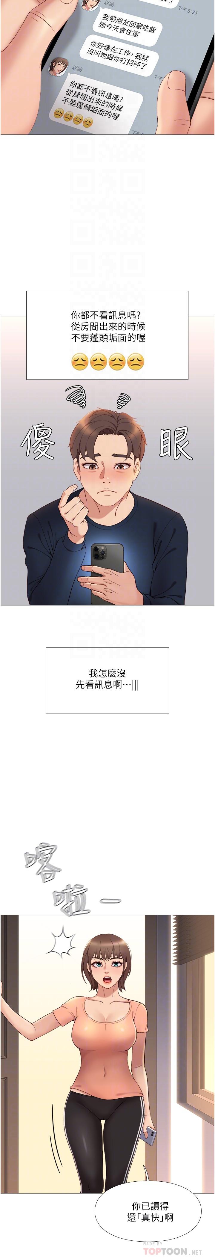《女兒閨蜜都歸ME》漫画 第2話-高空中的刺激性愛