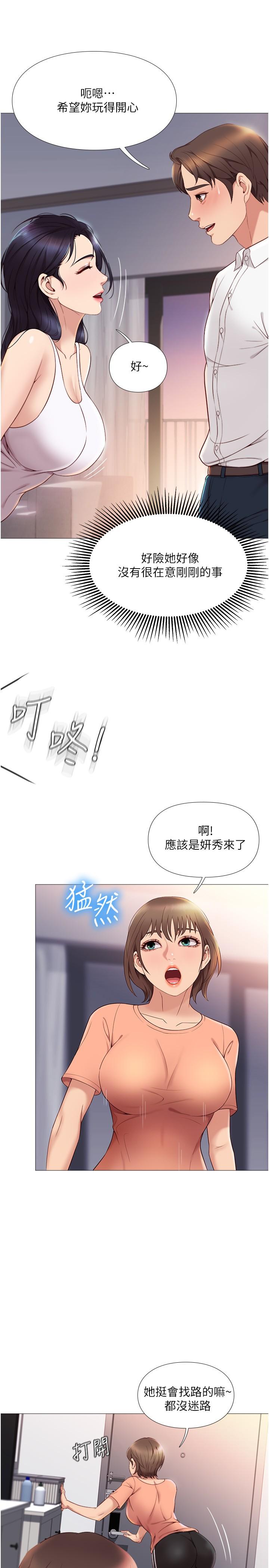 《女兒閨蜜都歸ME》漫画 第2話-高空中的刺激性愛