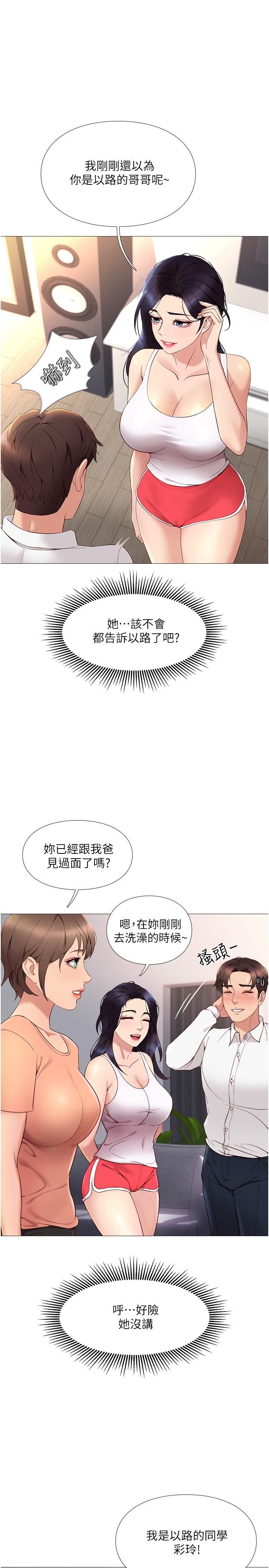 《女兒閨蜜都歸ME》漫画 第2話-高空中的刺激性愛