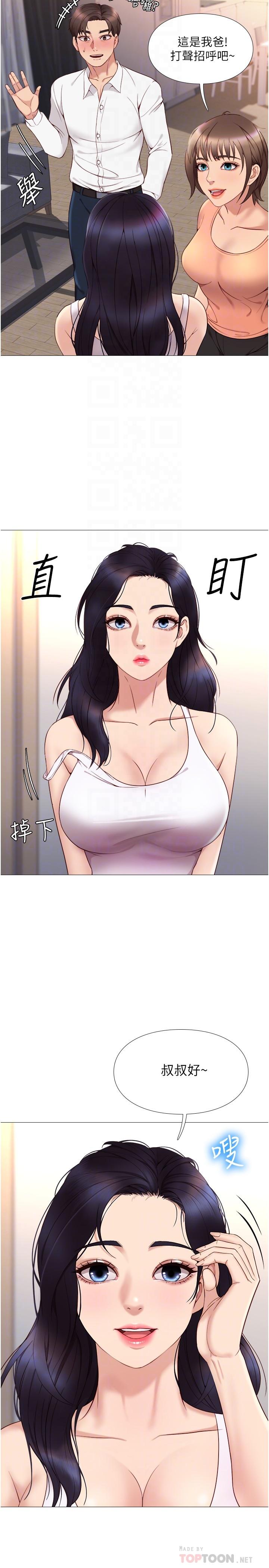 《女兒閨蜜都歸ME》漫画 第2話-高空中的刺激性愛