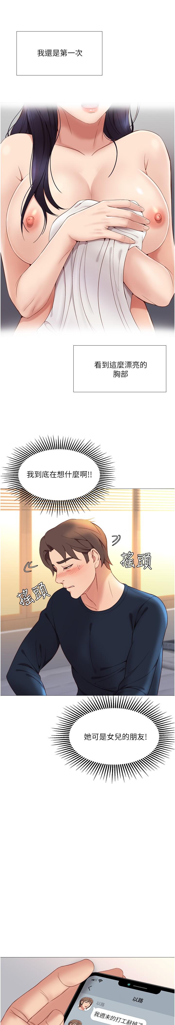 《女兒閨蜜都歸ME》漫画 第2話-高空中的刺激性愛