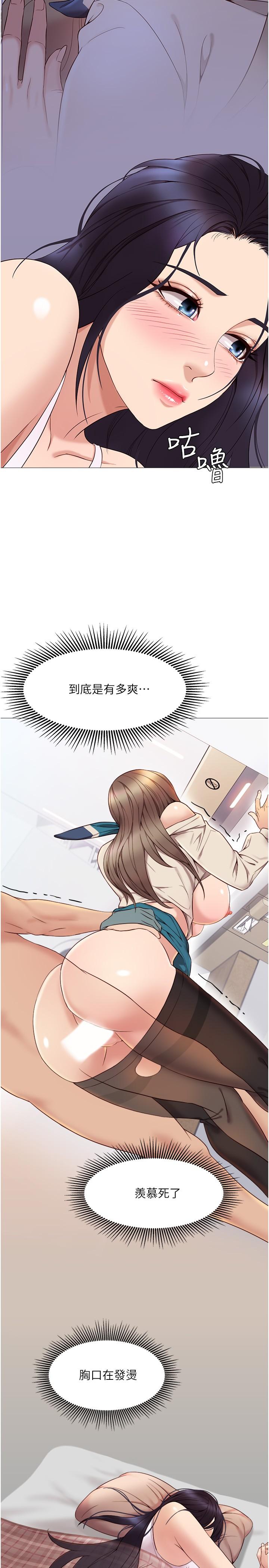 《女兒閨蜜都歸ME》漫画 第2話-高空中的刺激性愛