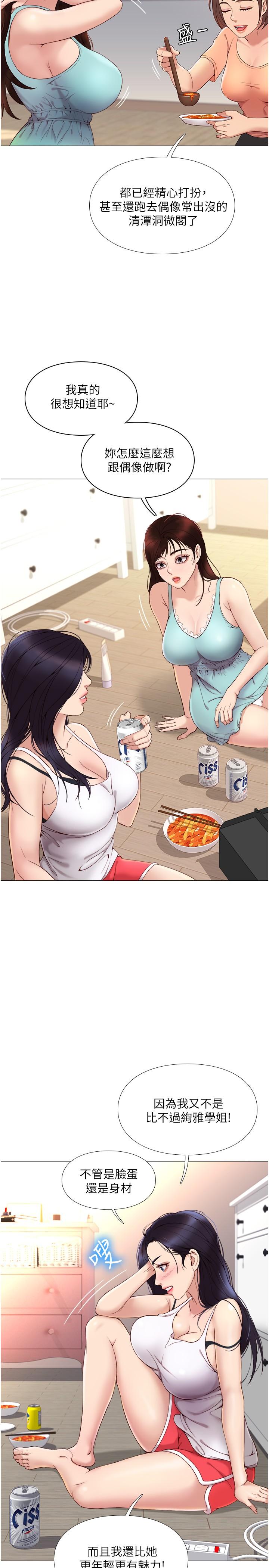 《女兒閨蜜都歸ME》漫画 第2話-高空中的刺激性愛