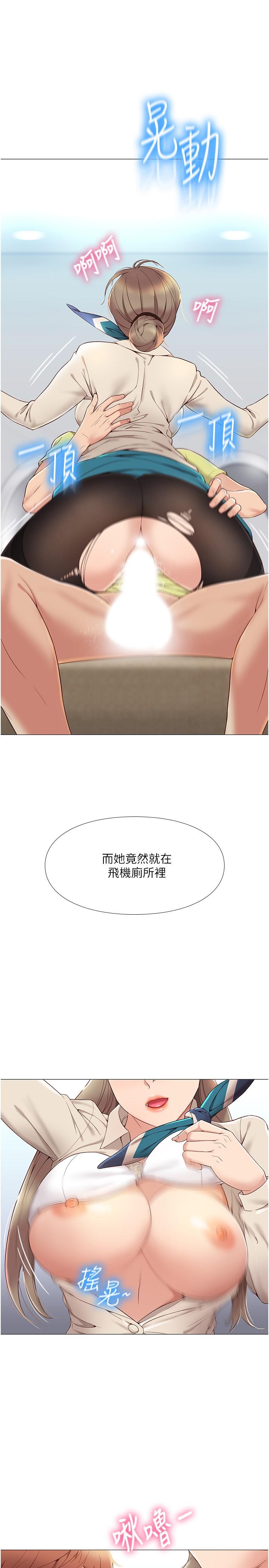 《女兒閨蜜都歸ME》漫画 第2話-高空中的刺激性愛