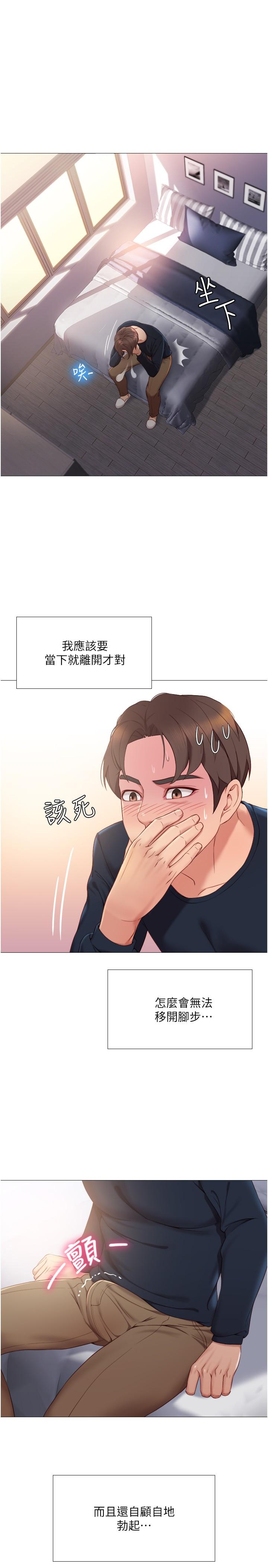 《女兒閨蜜都歸ME》漫画 第2話-高空中的刺激性愛