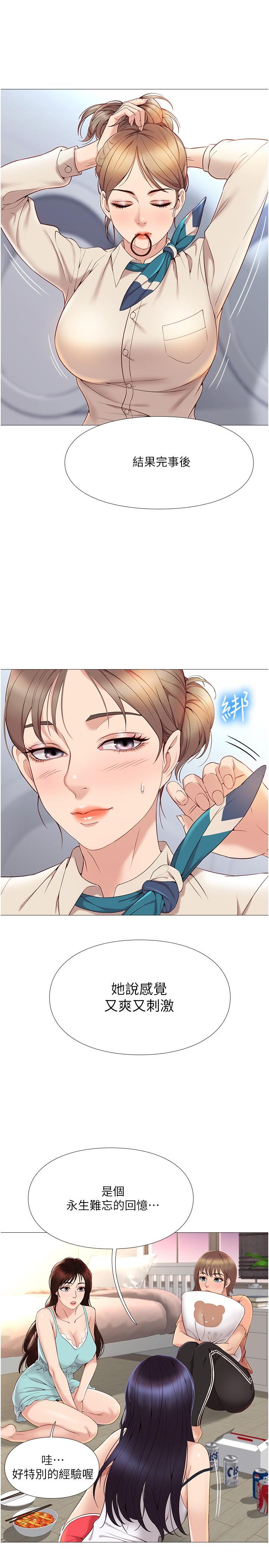 《女兒閨蜜都歸ME》漫画 第2話-高空中的刺激性愛