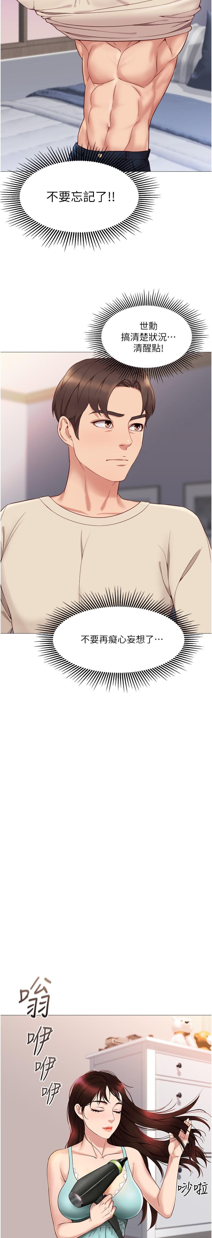 《女兒閨蜜都歸ME》漫画 第2話-高空中的刺激性愛