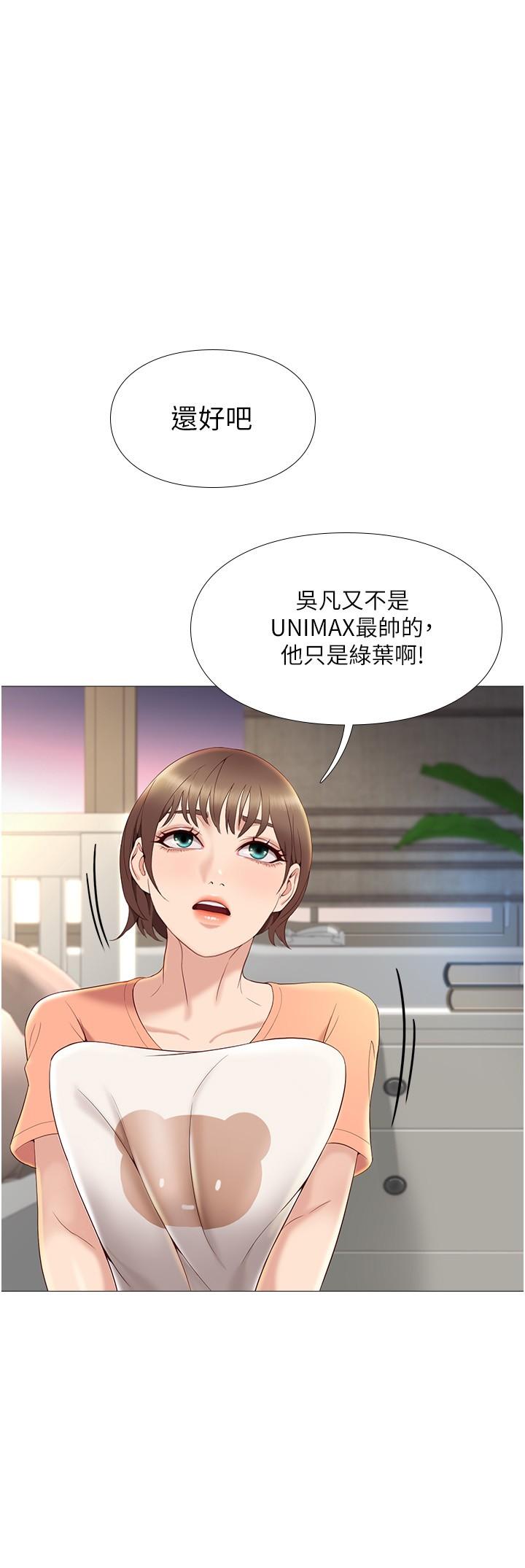 《女兒閨蜜都歸ME》漫画 第2話-高空中的刺激性愛