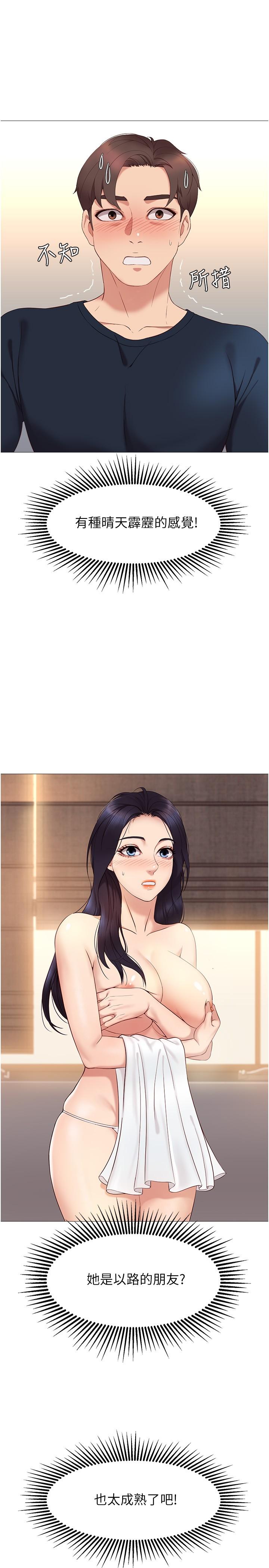 《女兒閨蜜都歸ME》漫画 第2話-高空中的刺激性愛
