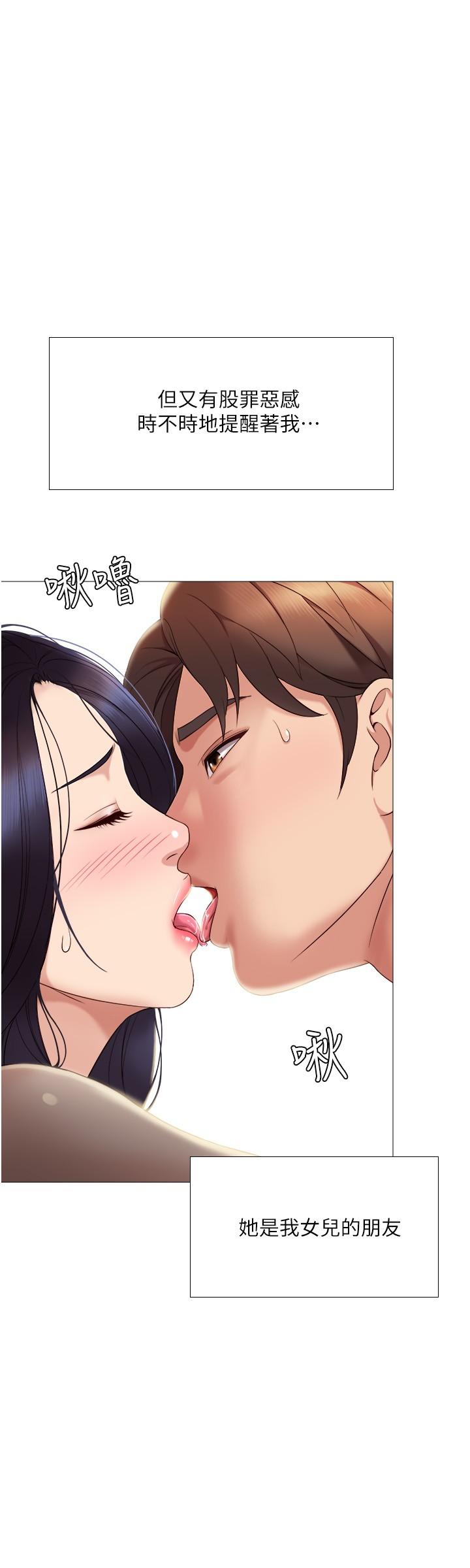 《女兒閨蜜都歸ME》漫画 第3話-緊實又稚嫩的她