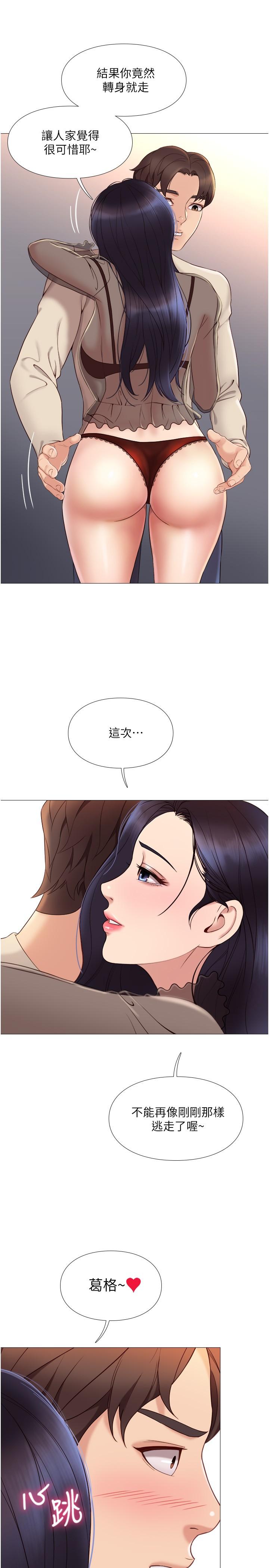 《女兒閨蜜都歸ME》漫画 第3話-緊實又稚嫩的她