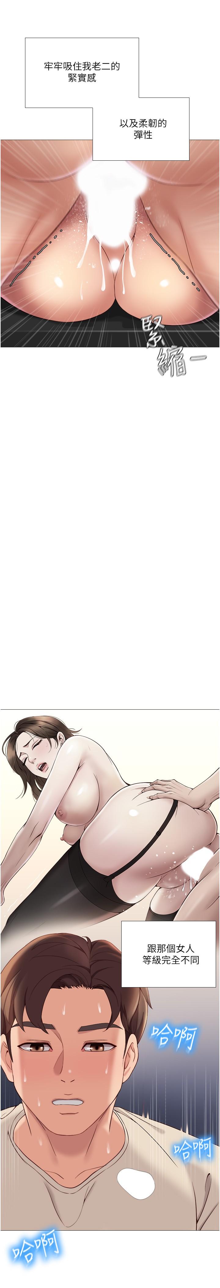 《女兒閨蜜都歸ME》漫画 第3話-緊實又稚嫩的她