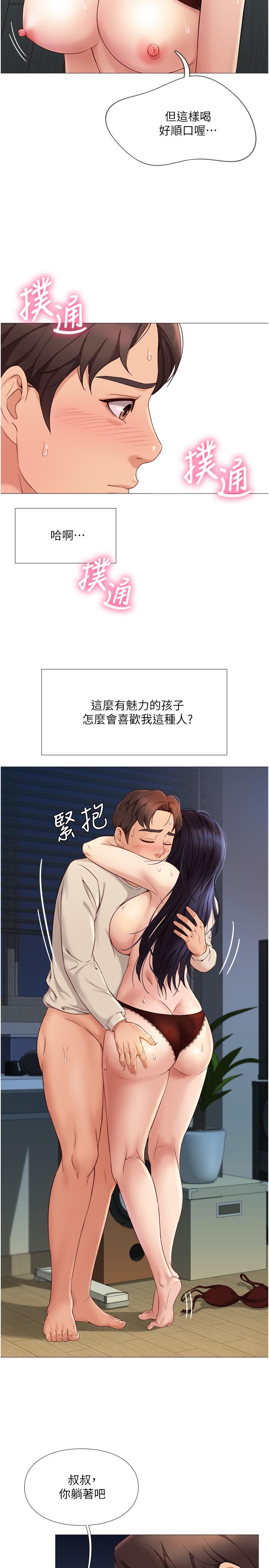 《女兒閨蜜都歸ME》漫画 第4話-我用嘴巴幫你洗一洗