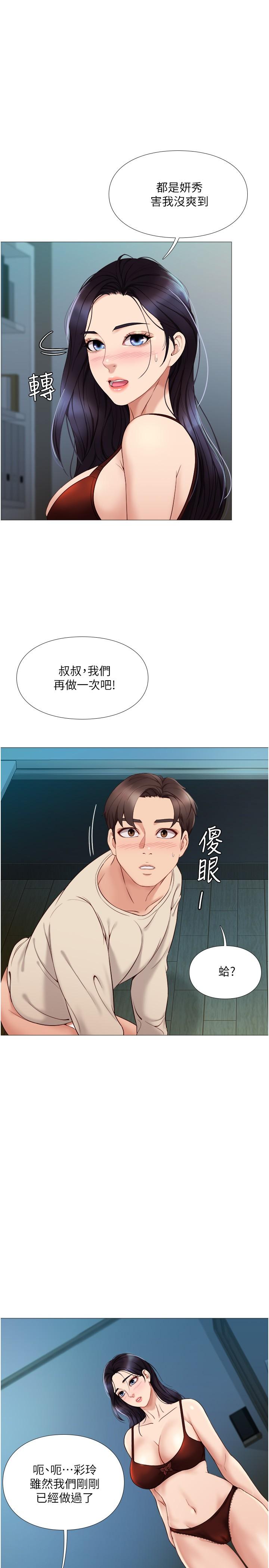 《女兒閨蜜都歸ME》漫画 第4話-我用嘴巴幫你洗一洗