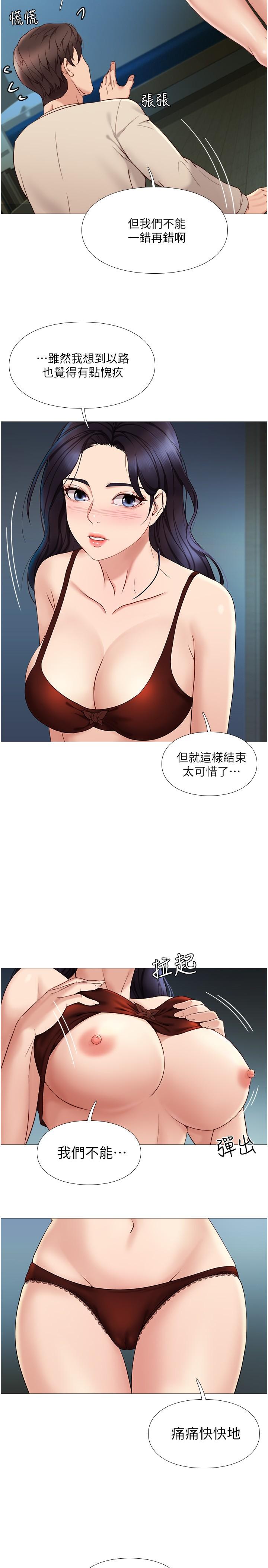 《女兒閨蜜都歸ME》漫画 第4話-我用嘴巴幫你洗一洗