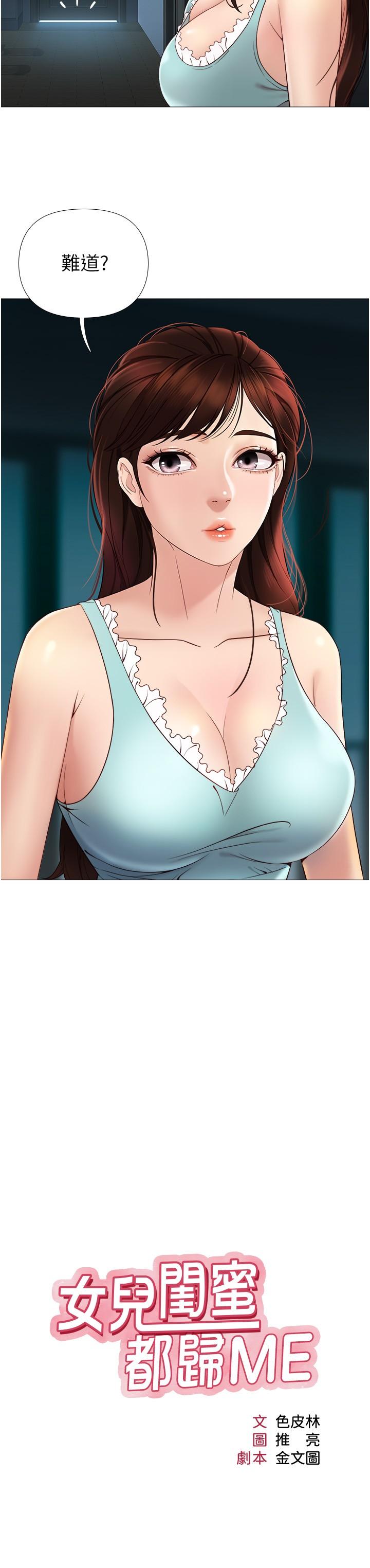 《女兒閨蜜都歸ME》漫画 第4話-我用嘴巴幫你洗一洗