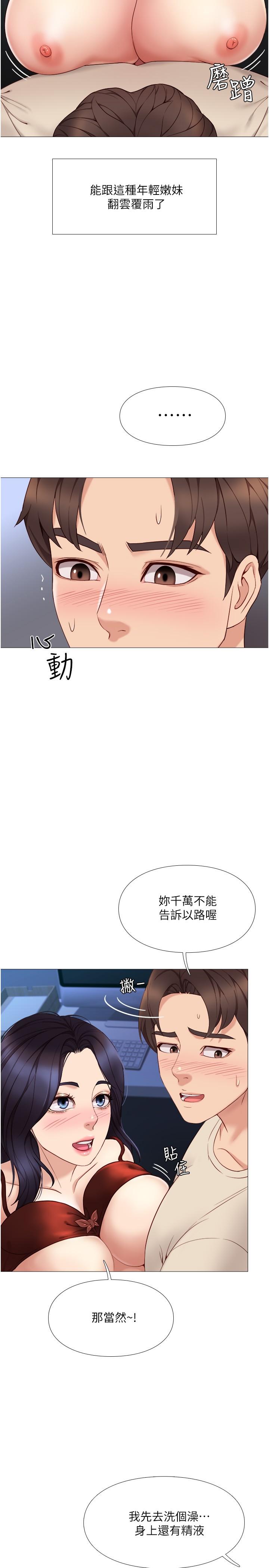 《女兒閨蜜都歸ME》漫画 第4話-我用嘴巴幫你洗一洗