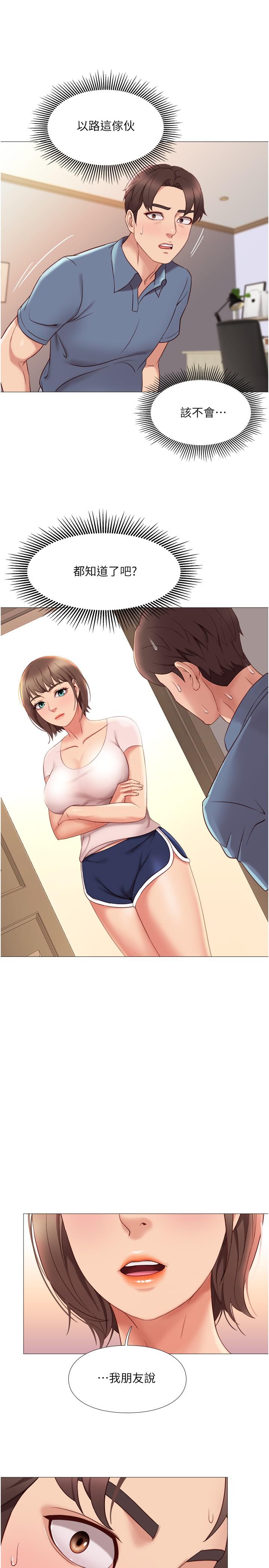 《女兒閨蜜都歸ME》漫画 第5話-讓你初嘗大人的味道