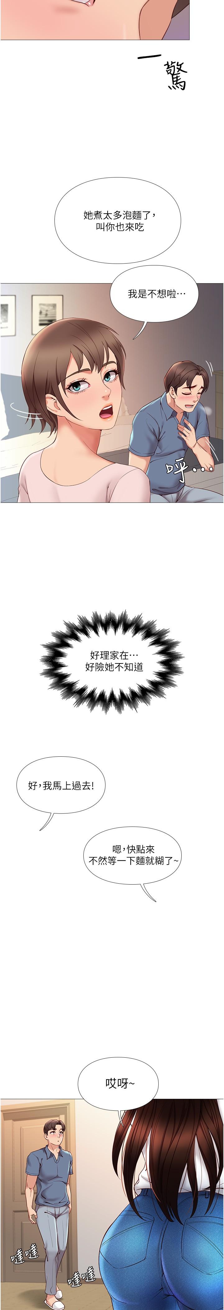 《女兒閨蜜都歸ME》漫画 第5話-讓你初嘗大人的味道