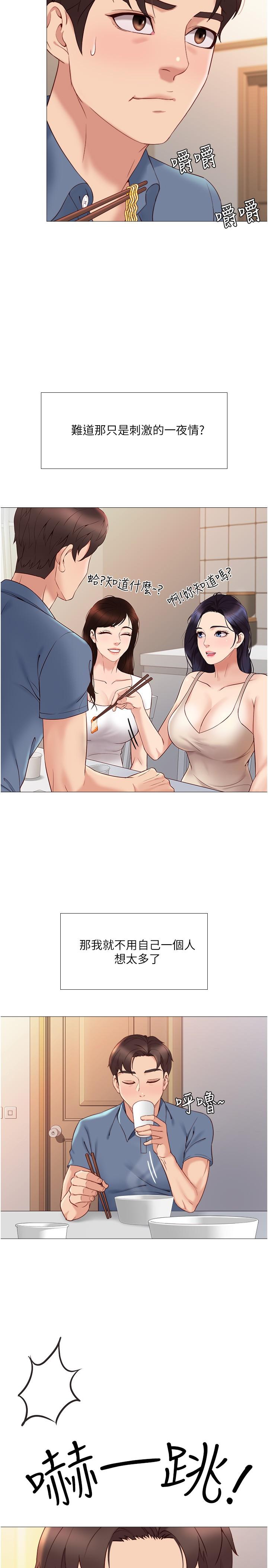 《女兒閨蜜都歸ME》漫画 第5話-讓你初嘗大人的味道