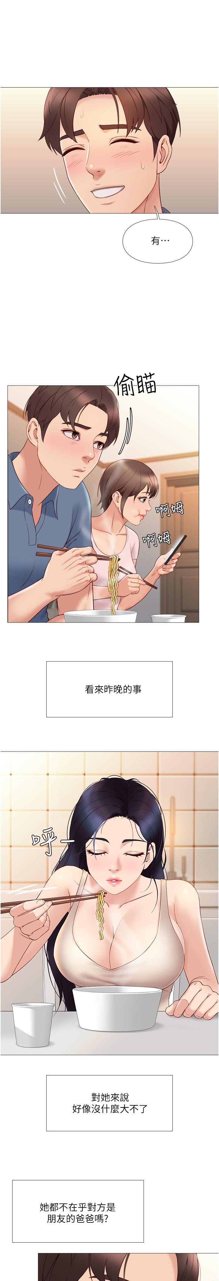 《女兒閨蜜都歸ME》漫画 第5話-讓你初嘗大人的味道