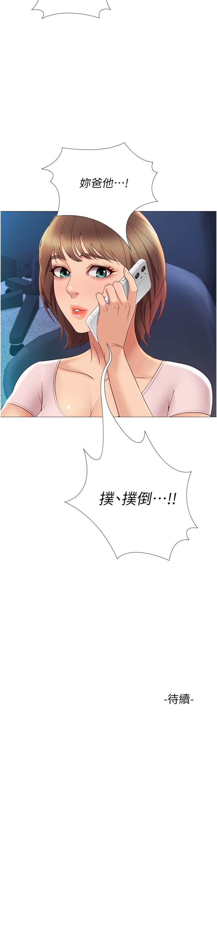 《女兒閨蜜都歸ME》漫画 第6話-叔叔幫我穿胸罩
