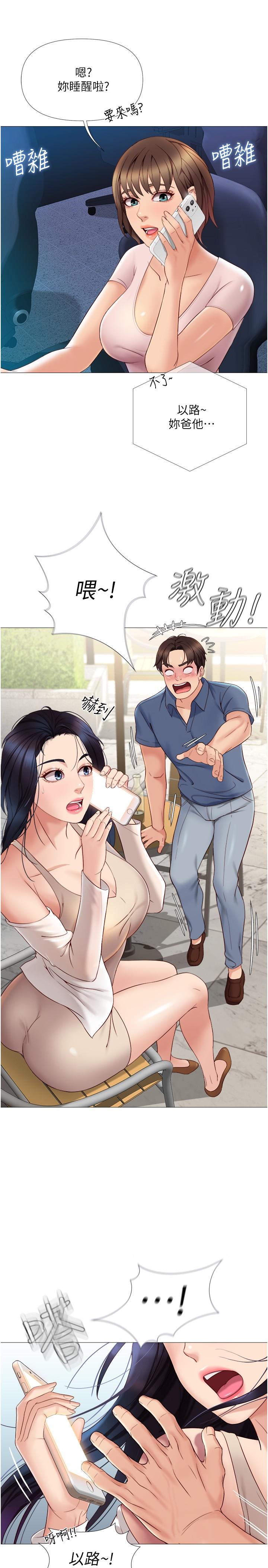 《女兒閨蜜都歸ME》漫画 第6話-叔叔幫我穿胸罩