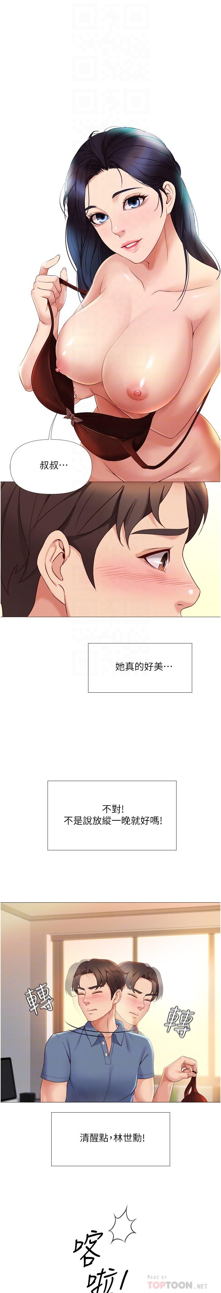 《女兒閨蜜都歸ME》漫画 第6話-叔叔幫我穿胸罩