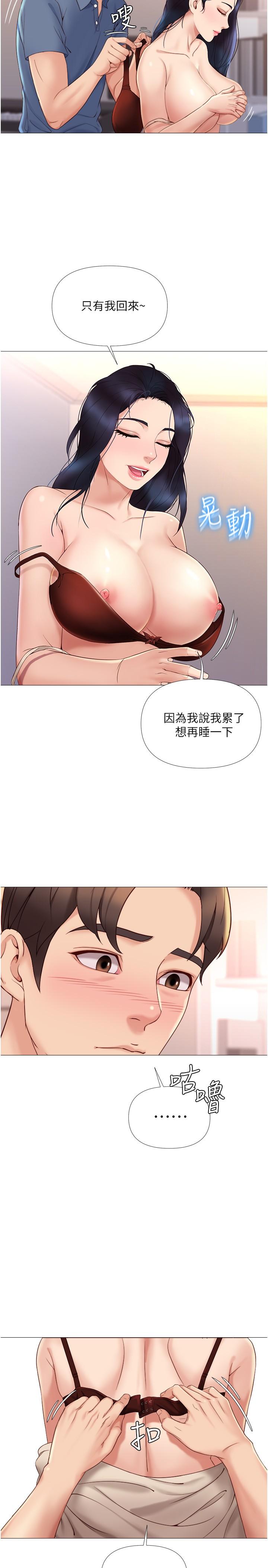 《女兒閨蜜都歸ME》漫画 第6話-叔叔幫我穿胸罩