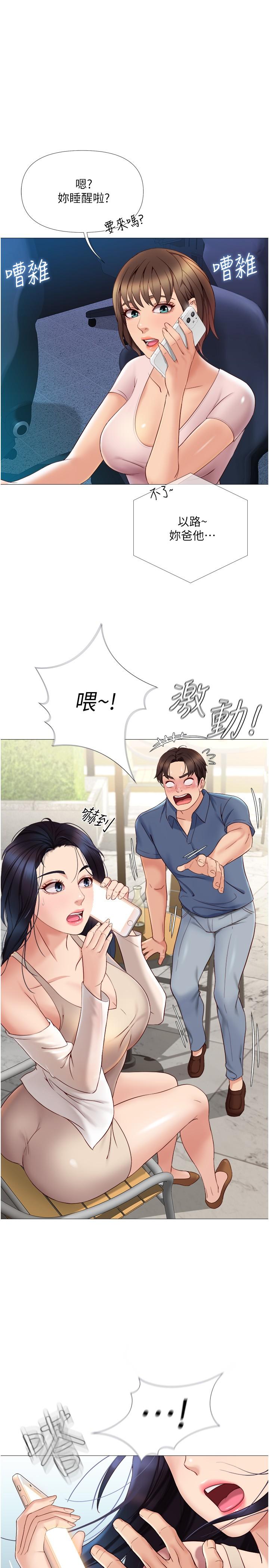 《女兒閨蜜都歸ME》漫画 第7話-用大棒棒洗澡