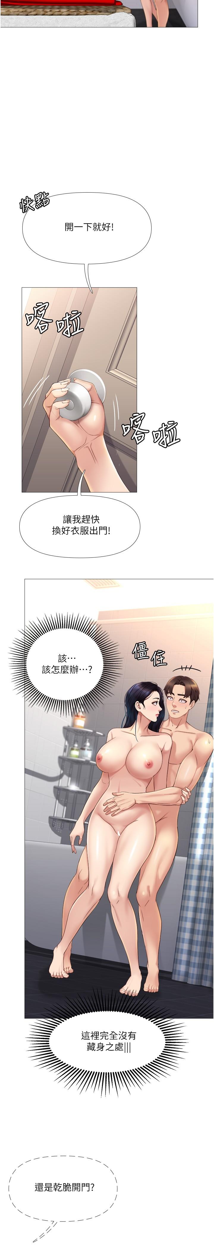 《女兒閨蜜都歸ME》漫画 第8話-射之前我不會放手