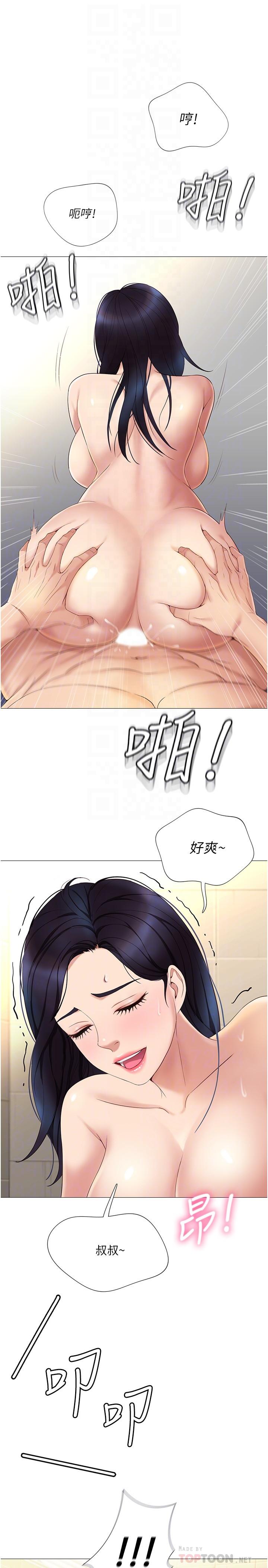 《女兒閨蜜都歸ME》漫画 第8話-射之前我不會放手
