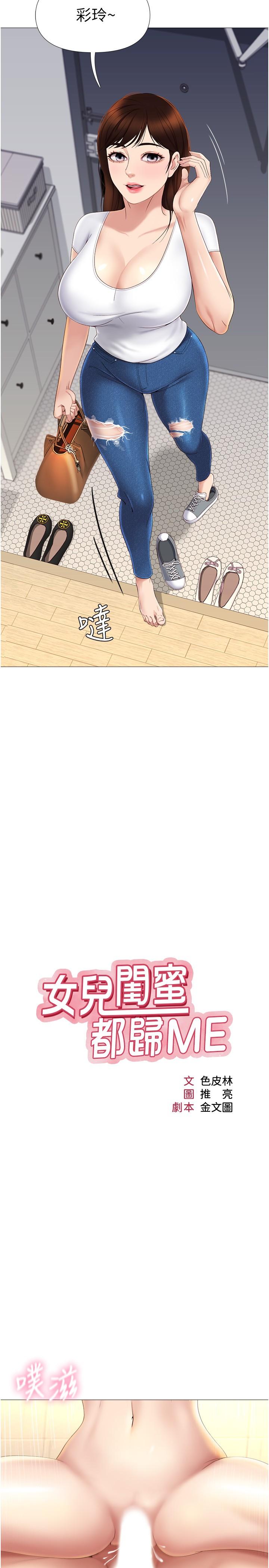《女兒閨蜜都歸ME》漫画 第8話-射之前我不會放手