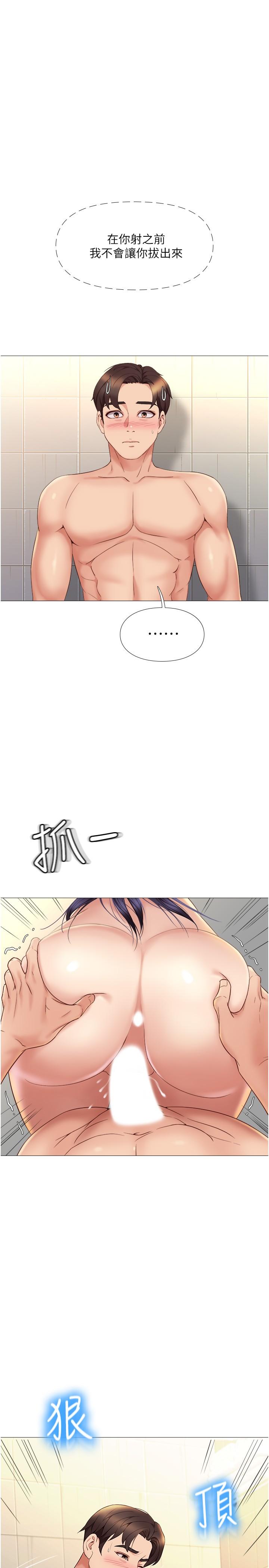 《女兒閨蜜都歸ME》漫画 第8話-射之前我不會放手