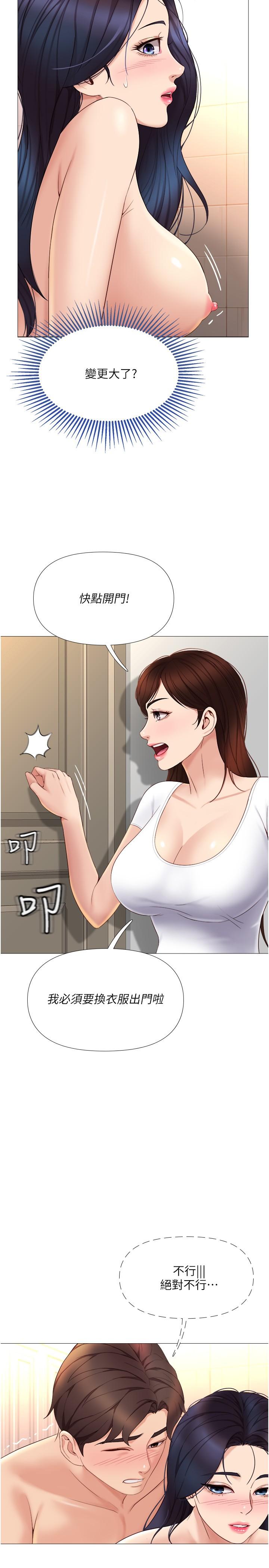 《女兒閨蜜都歸ME》漫画 第8話-射之前我不會放手