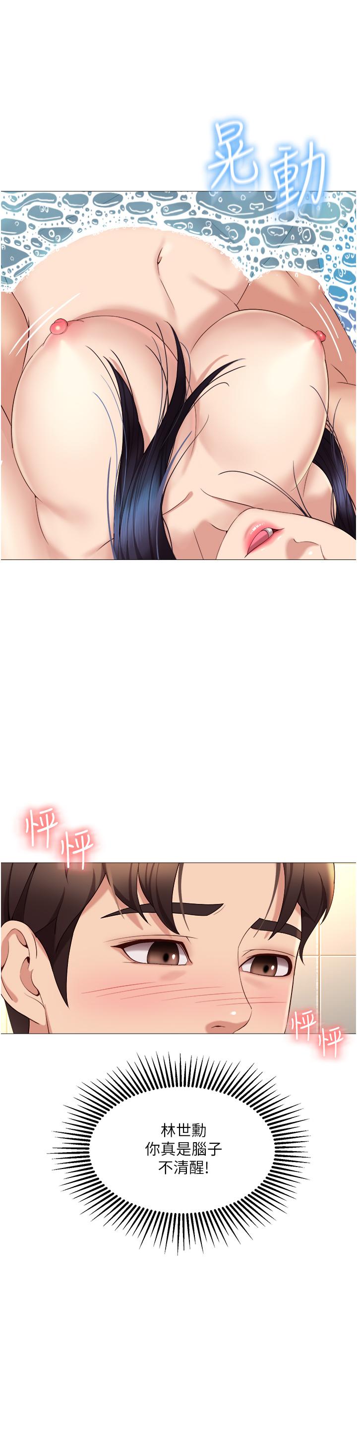 《女兒閨蜜都歸ME》漫画 第9話-渾身濕透的女大生