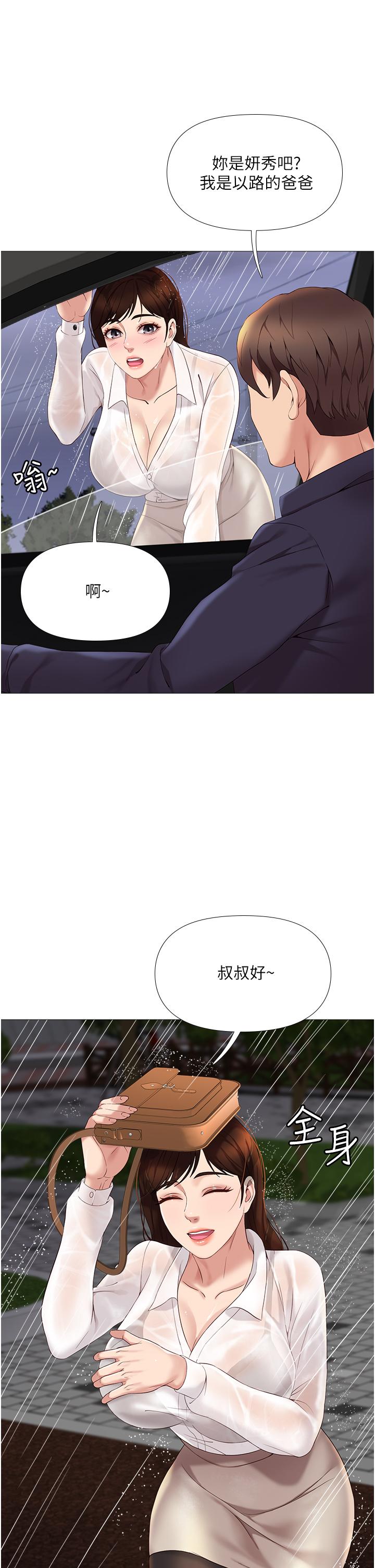 《女兒閨蜜都歸ME》漫画 第9話-渾身濕透的女大生
