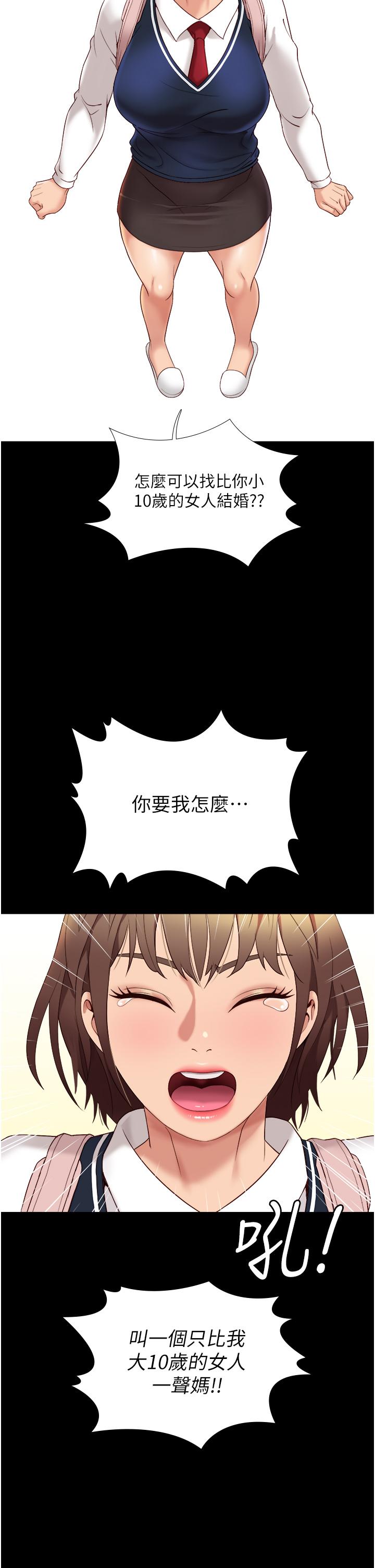 《女兒閨蜜都歸ME》漫画 第9話-渾身濕透的女大生