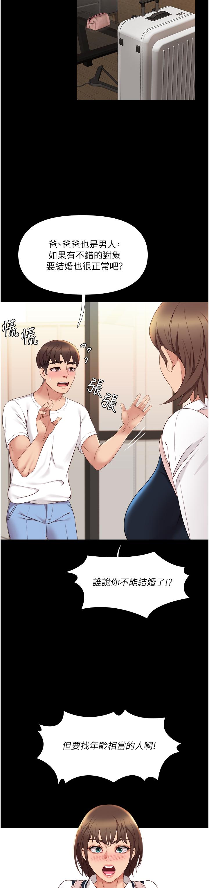 《女兒閨蜜都歸ME》漫画 第9話-渾身濕透的女大生