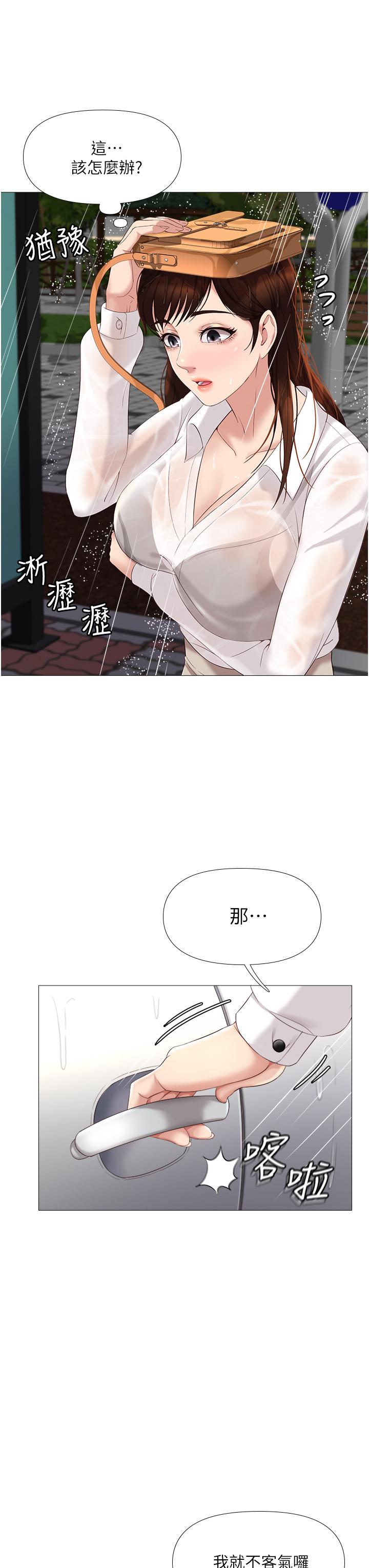 《女兒閨蜜都歸ME》漫画 第9話-渾身濕透的女大生